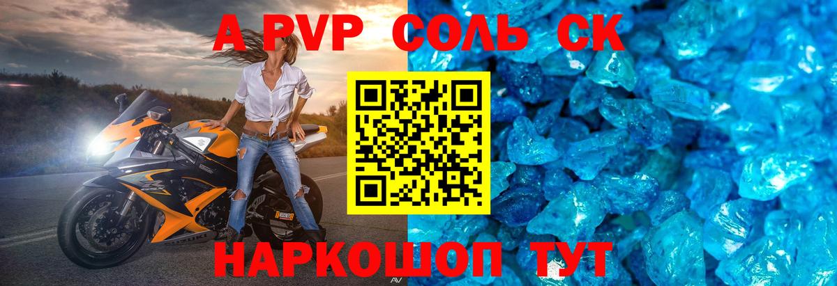 Alfa_PVP кристаллы Ивантеевка