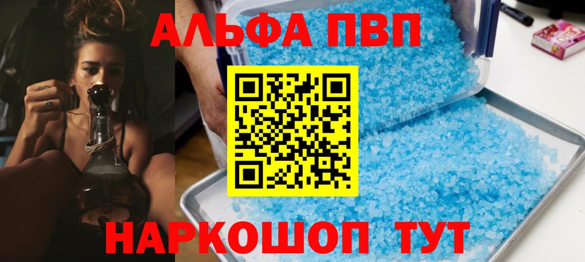 Alpha-PVP  Вход с VPN  APVP Crystall  Ивантеевка  Alpha-PVP кристаллы 