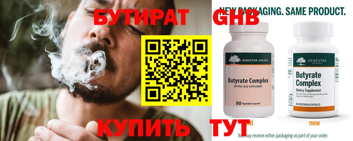 БУТИРАТ жидкий экстази  Вход с VPN  БУТИРАТ  Ивантеевка 