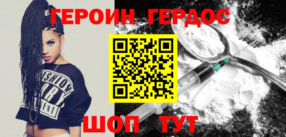 ГЕРОИН герыч Ивантеевка