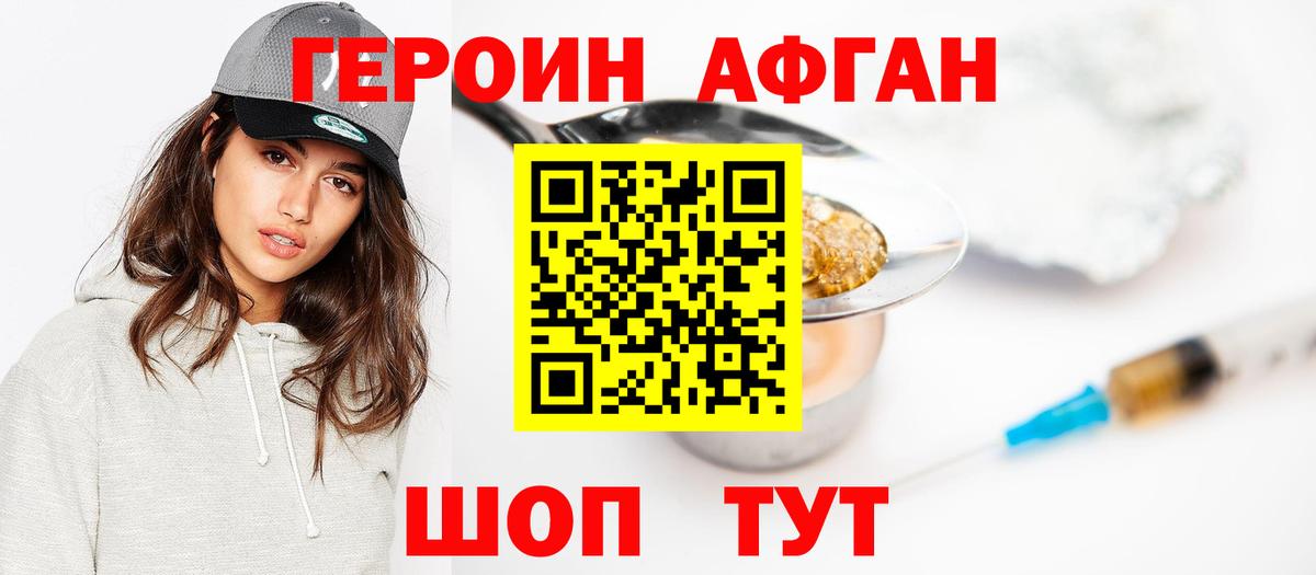 ГЕРОИН хмурый  Вход с VPN  Героин  Ивантеевка 