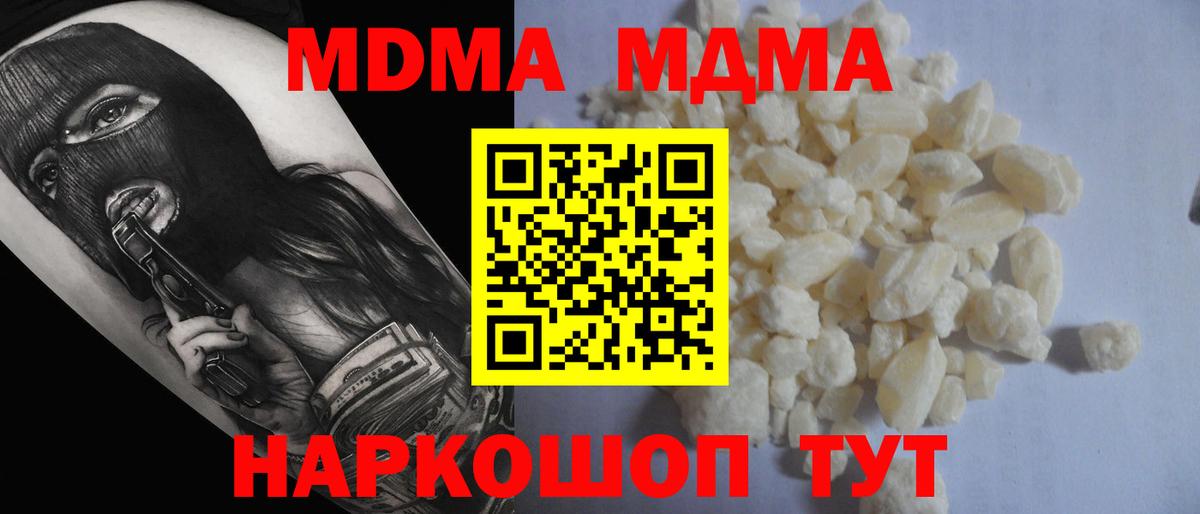 MDMA  Вход с VPN  MDMA кристаллы  Ивантеевка  МДМА кристаллы 