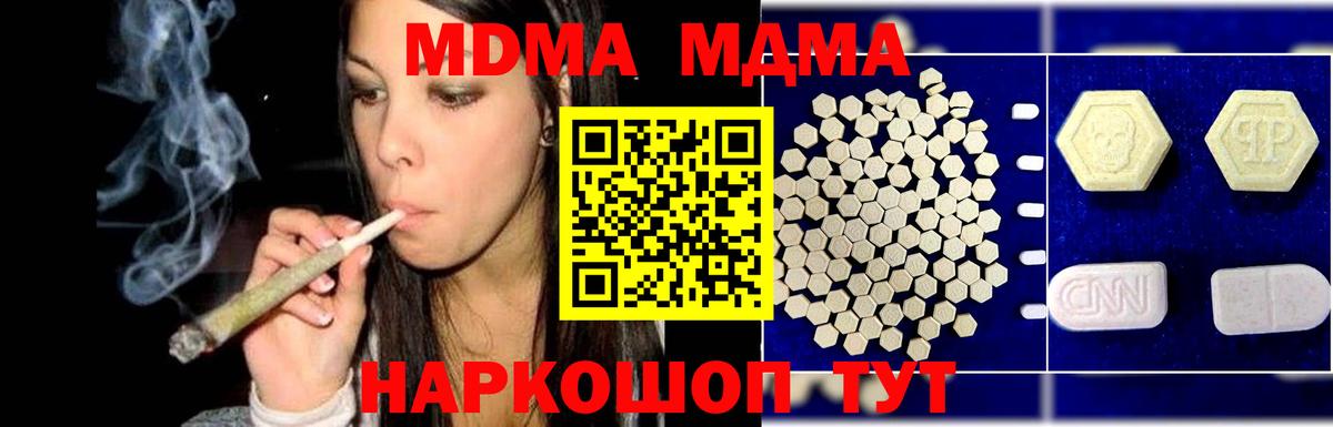 МДМА кристаллы Ивантеевка