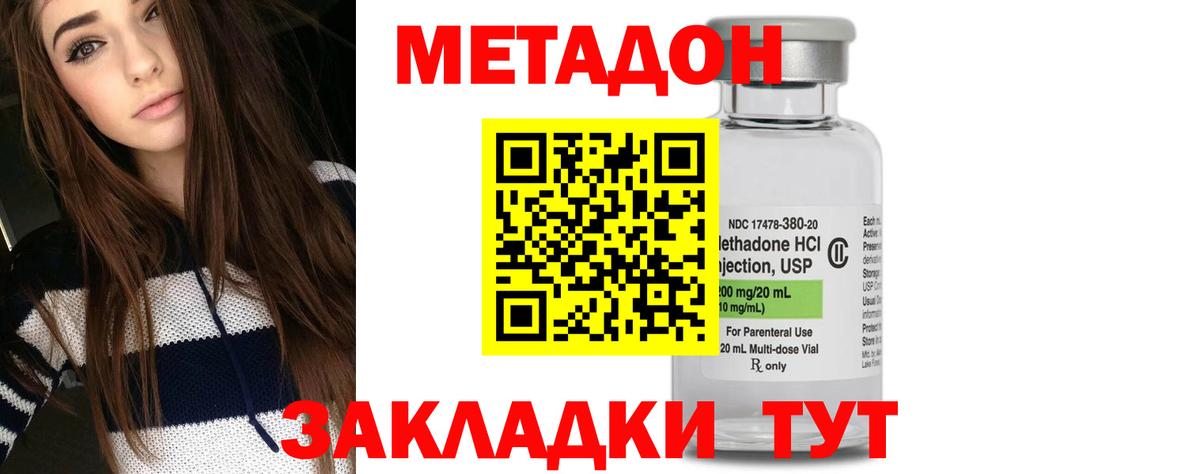 Ивантеевка  Метадон кристалл  Вход с VPN  Метадон VHQ 