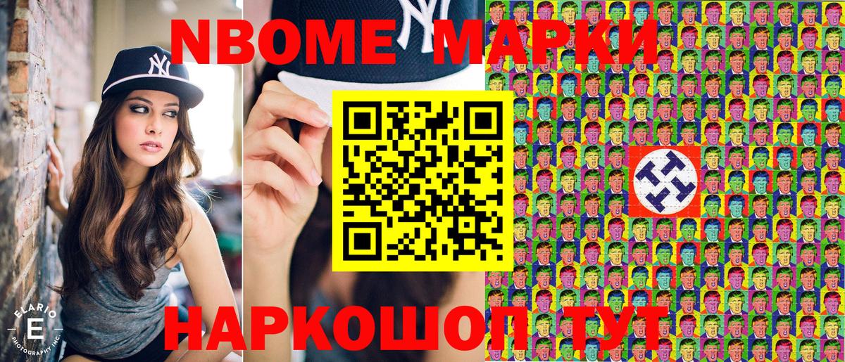 Марки N-bome 1500мкг Ивантеевка